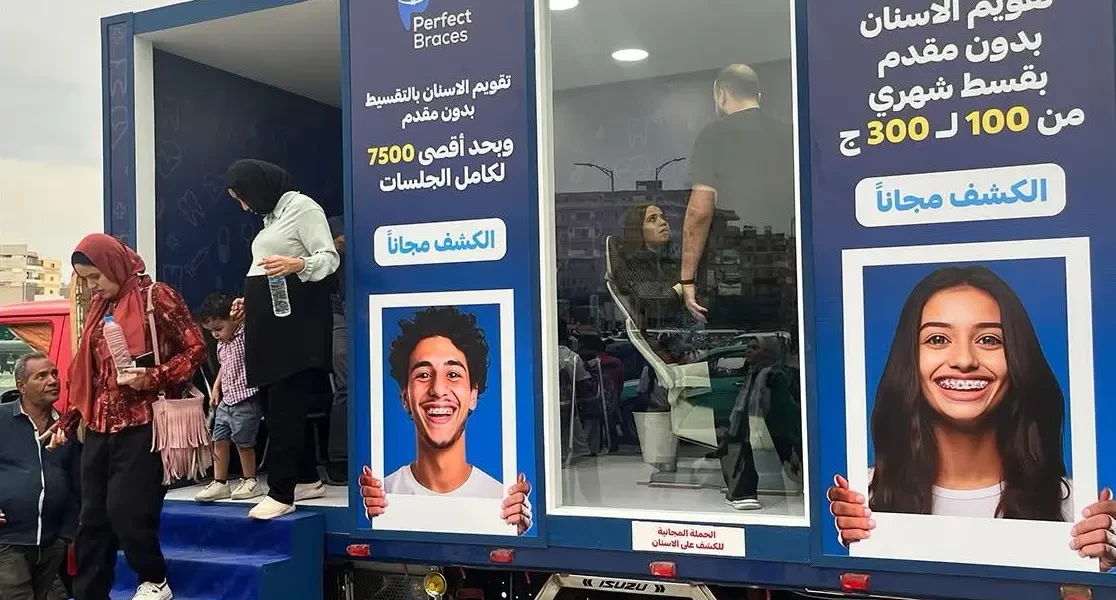 حدث بروز ضحكتك 2023 لمركز بيرفيكت بريسيز لتقويم الأسنان